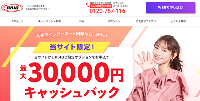 bbiqひかり