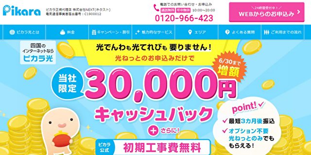 pikaraひかり