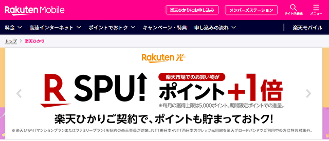 楽天ひかり
