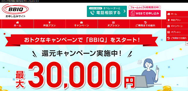 BBIQ光が一番お得な代理店窓口