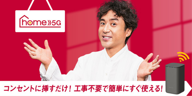 工事不要のネットWiFi回線!オンラインゲームにもおすすめ「ドコモhome5G」