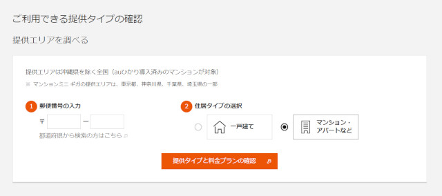 郵便番号と住居タイプを入力