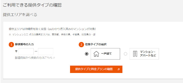 郵便番号と住居タイプを入力