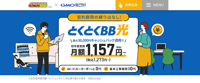 GMO光アクセスの特徴