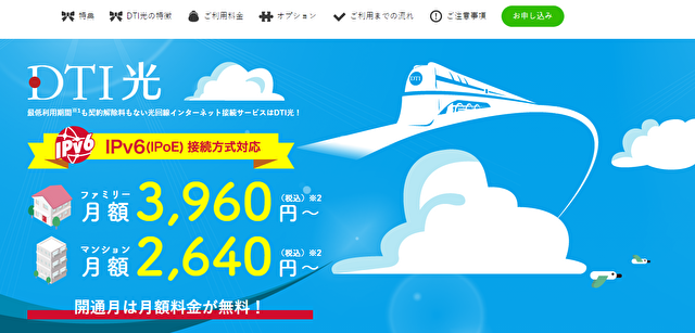 法人光回線ランキング3位「DTI光」