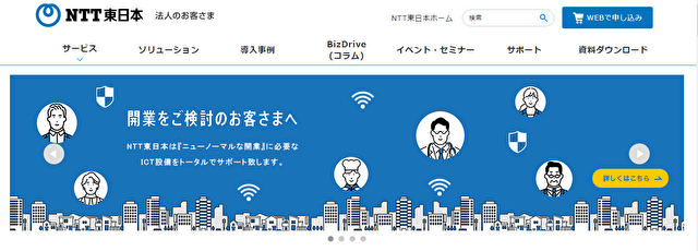 フレッツ光ビジネスプラン(NTT)