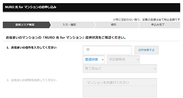 NURO光住所入力