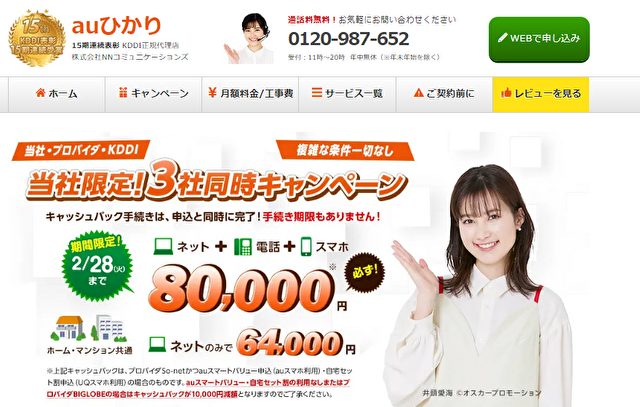 NNコミュニケーションズキャンペーン