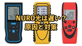 NURO光が遅い！原因と対策を全解説【クレームが多いって本当？】