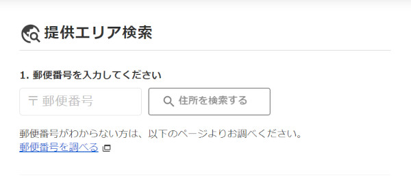 郵便番号を入力する