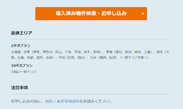 導入済み物件検索をクリック