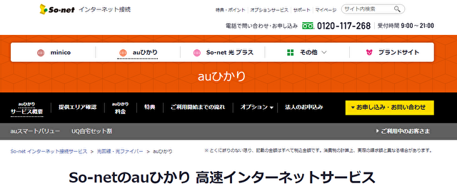 So-netキャンペーン