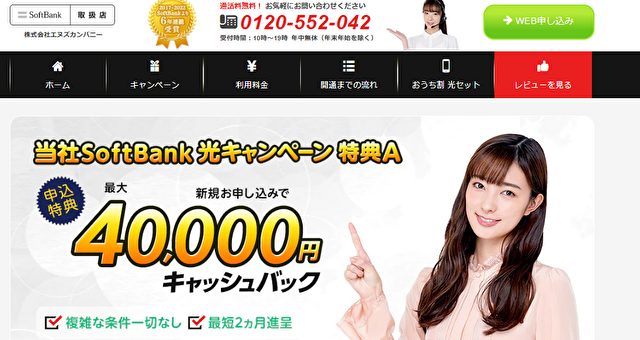 エヌズカンパニーソフトバンク代理店