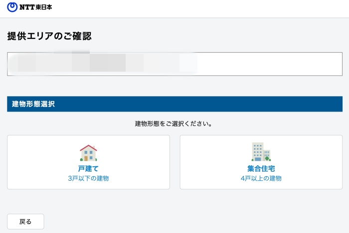 マンションのエリア検索方法