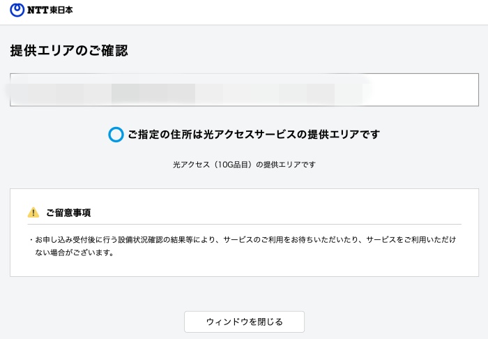マンションのエリア検索方法