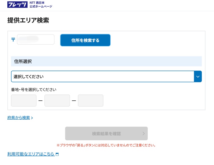 マンションのエリア検索方法