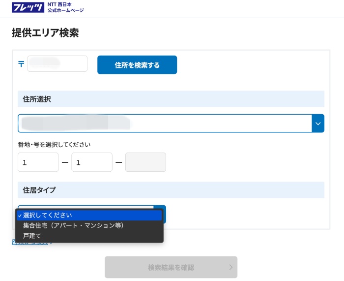 マンションのエリア検索方法