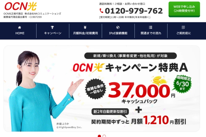 キャンペーン窓口①NNコミュニケーションズ