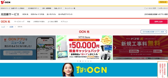 キャンペーン窓口②公式サイト