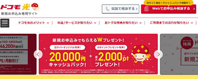 ネットナビドコモ光