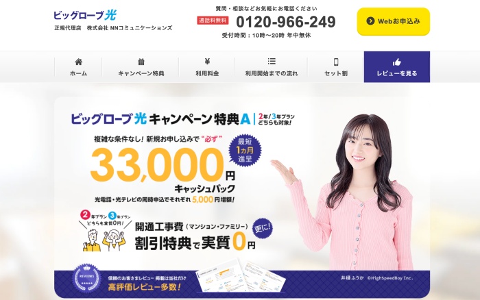 キャッシュバックを早く受け取るなら「NNコミュニケーションズ」