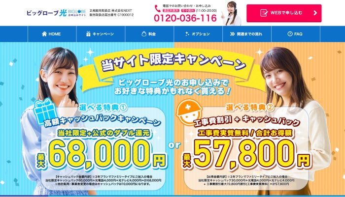 高額キャッシュバックを受け取るなら「NEXT」
