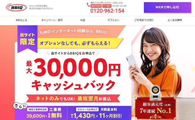 ビビック光のおすすめキャッシュバック窓口
