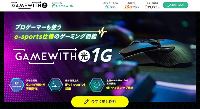 GameWith光のおすすめキャッシュバック