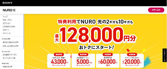 NURO光のおすすめキャッシュバック