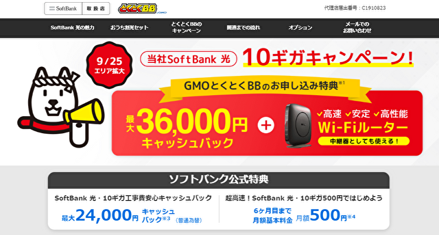 ソフトバンク光のおすすめキャッシュバック