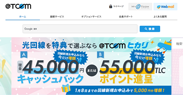 @TCOMヒカリのおすすめキャッシュバック
