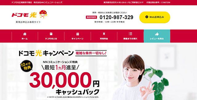 NNコミュニケーションズ×docomo