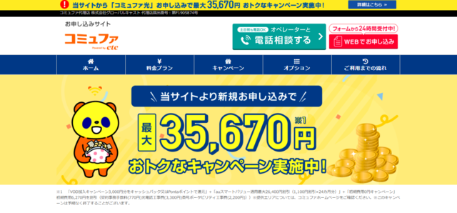 キャンペーンおすすめ窓口②グローバルキャスト
