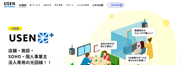 USEN光plus