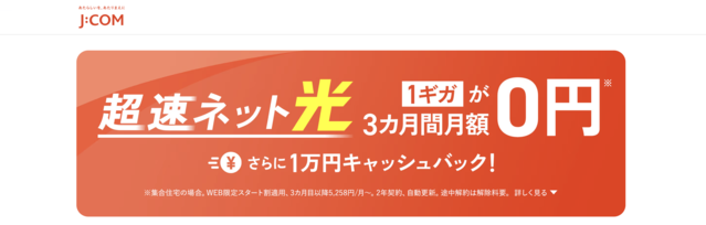ケーブルテレビ（CATV）インターネットは「J:COM NET」がおすすめ