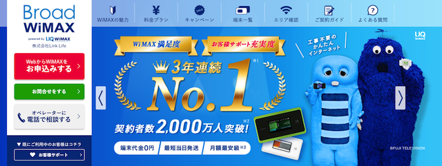 口座振替におすすめ⑤Broad WiMAX