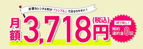 メリット②利用料金が安い