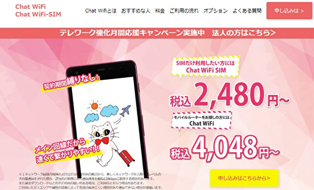 Chat WiFi公式