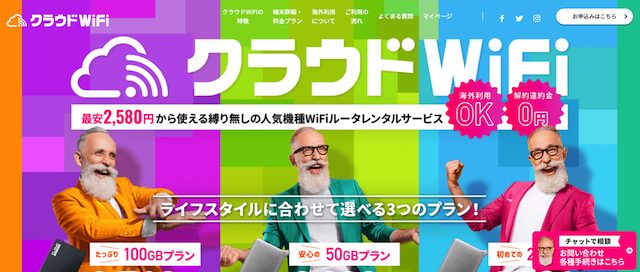 選べる3プランのレンタル端末「クラウドWiFi」