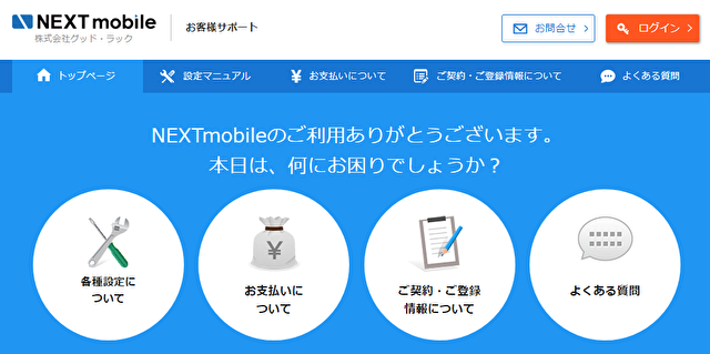 口座振替におすすめ⑥NEXT mobile（新規申し込み終了）
