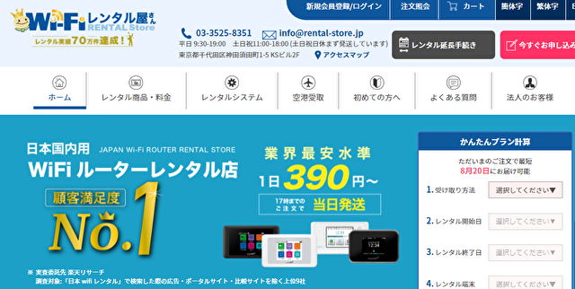 WiFiレンタル屋さん公式