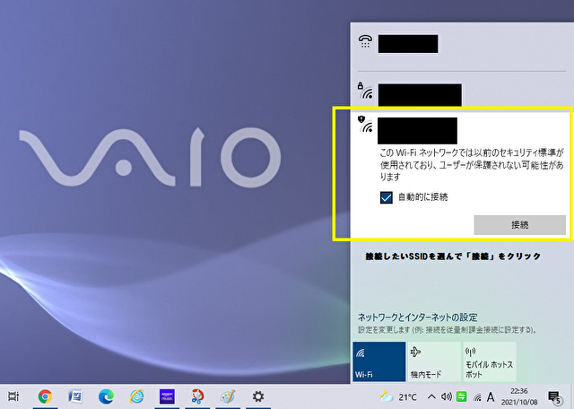 パソコンとwifiの接続2