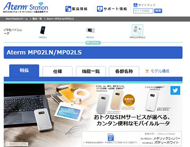 Aterm MP02LN