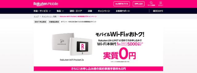 楽天ポケット型WiFi（Rakuten WiFi Pocket）