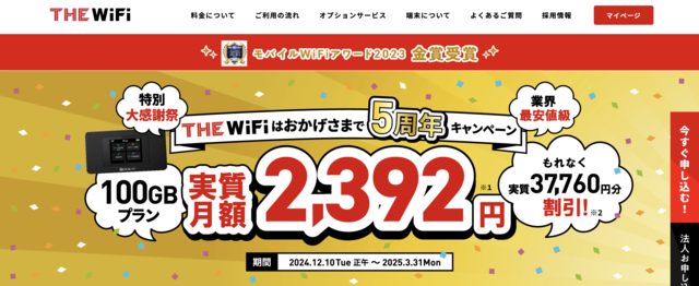ポケット型WiFiおすすめランキング4位「THE WiFi」