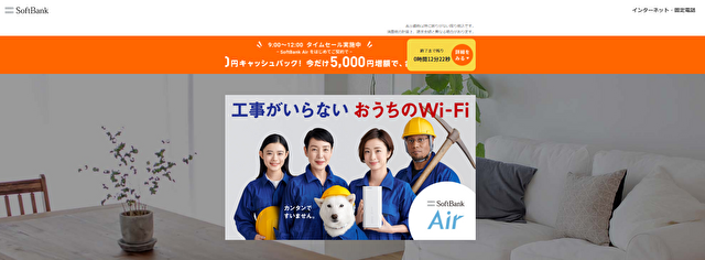 ソフトバンクAirホームルーター