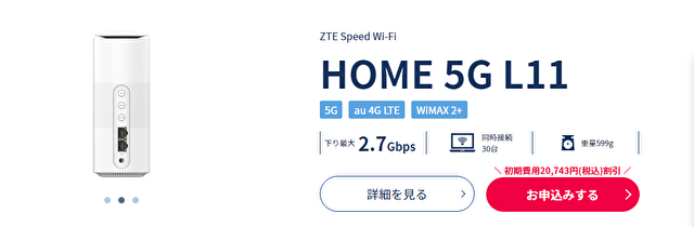 WiMAXホームルーターl11