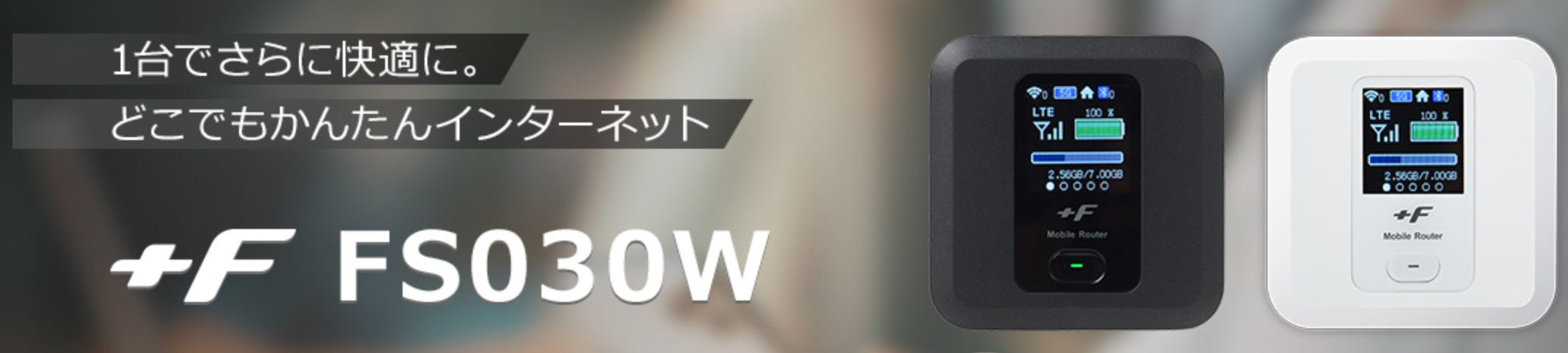 Chat WiFiの機種はU2sFS030W607HWとU2sG3000！スペックを解説