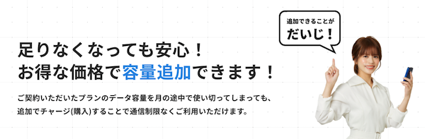 それがだいじWiFiはデータチャージできる