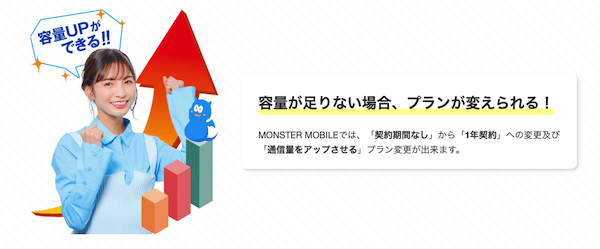 契約途中でもプラン変更ができる